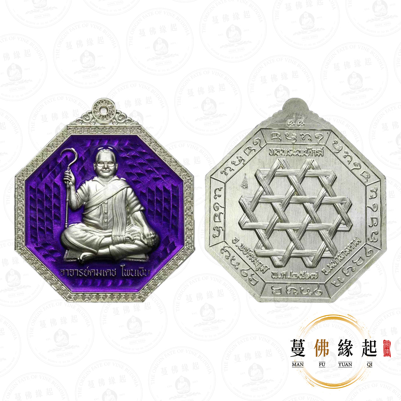 阿贊空迪 / 功笛 • 2567 • 巴溪班萬自身(阿百加紫龍也)