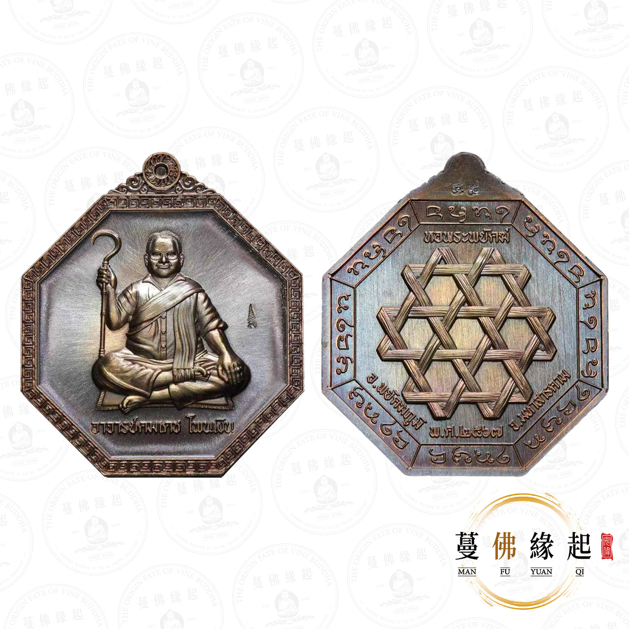 阿贊空迪 / 功笛 • 2567 • 巴溪班萬自身(九寶銅)