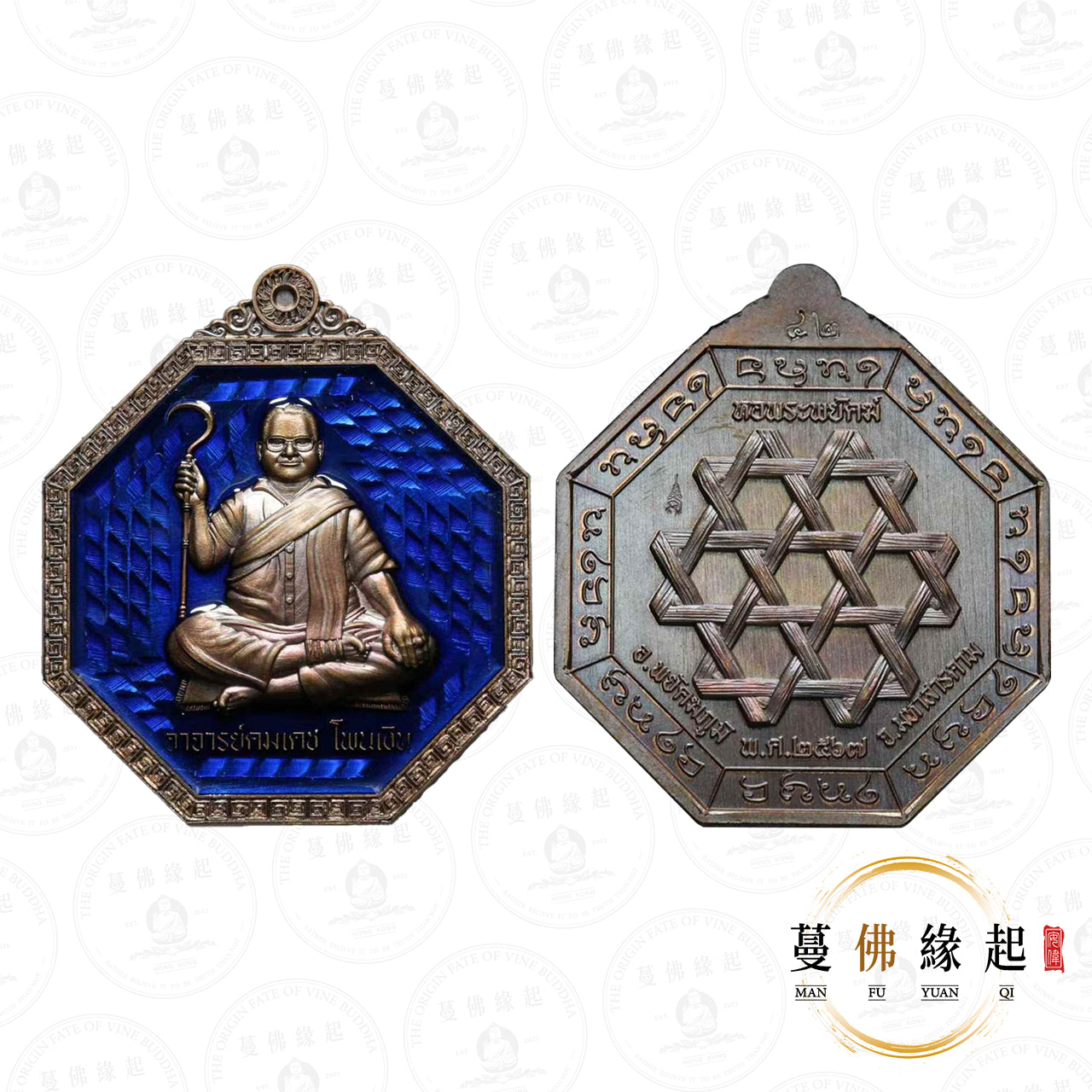 阿贊空迪 / 功笛 • 2567 • 巴溪班萬自身(九寶銅藍龍也)