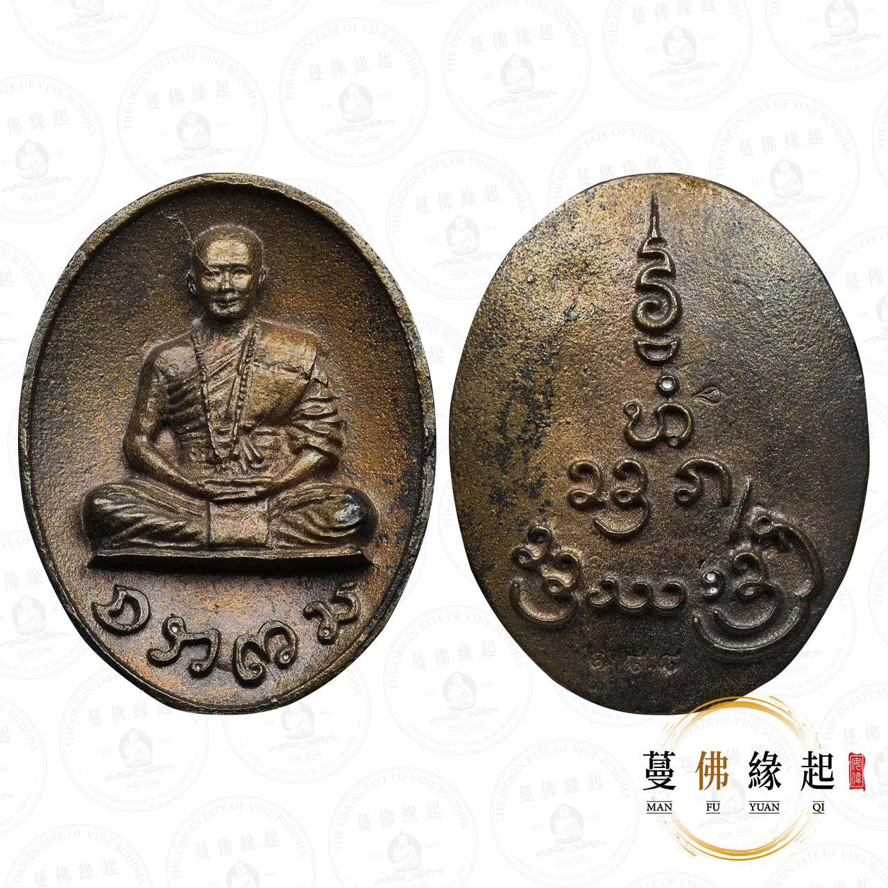 古巴傑士達 • 2561 • 二期 • 蓮羅自身(混合金屬)