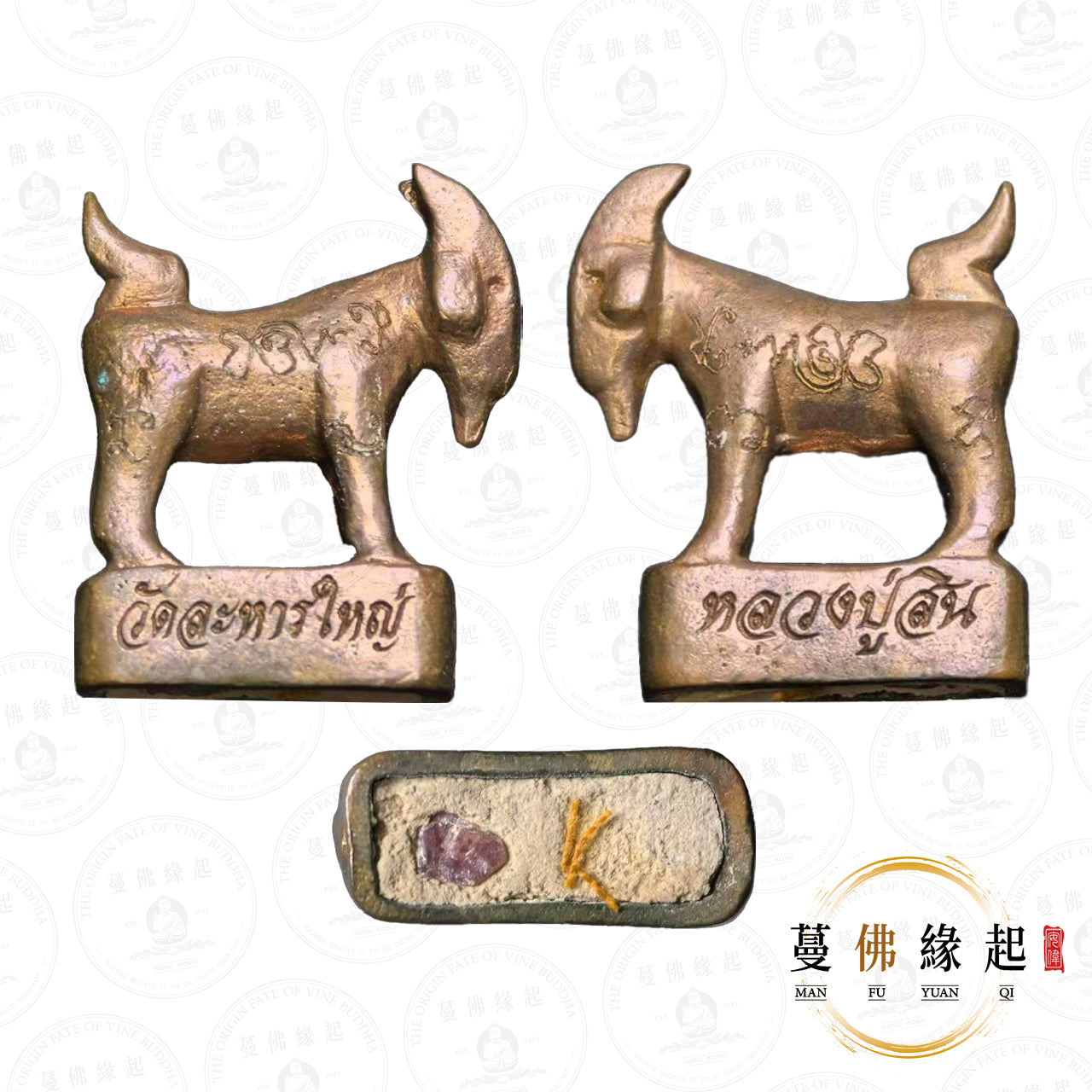 龍婆醒 • 2555 •  一期 • 山羊(紅銅)