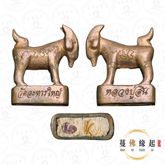 龍婆醒 • 2555 •  一期 • 山羊(紅銅)