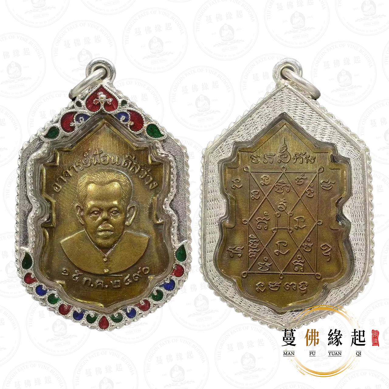 阿贊白玉 • 2490 • 一期 • 阿贊方自身