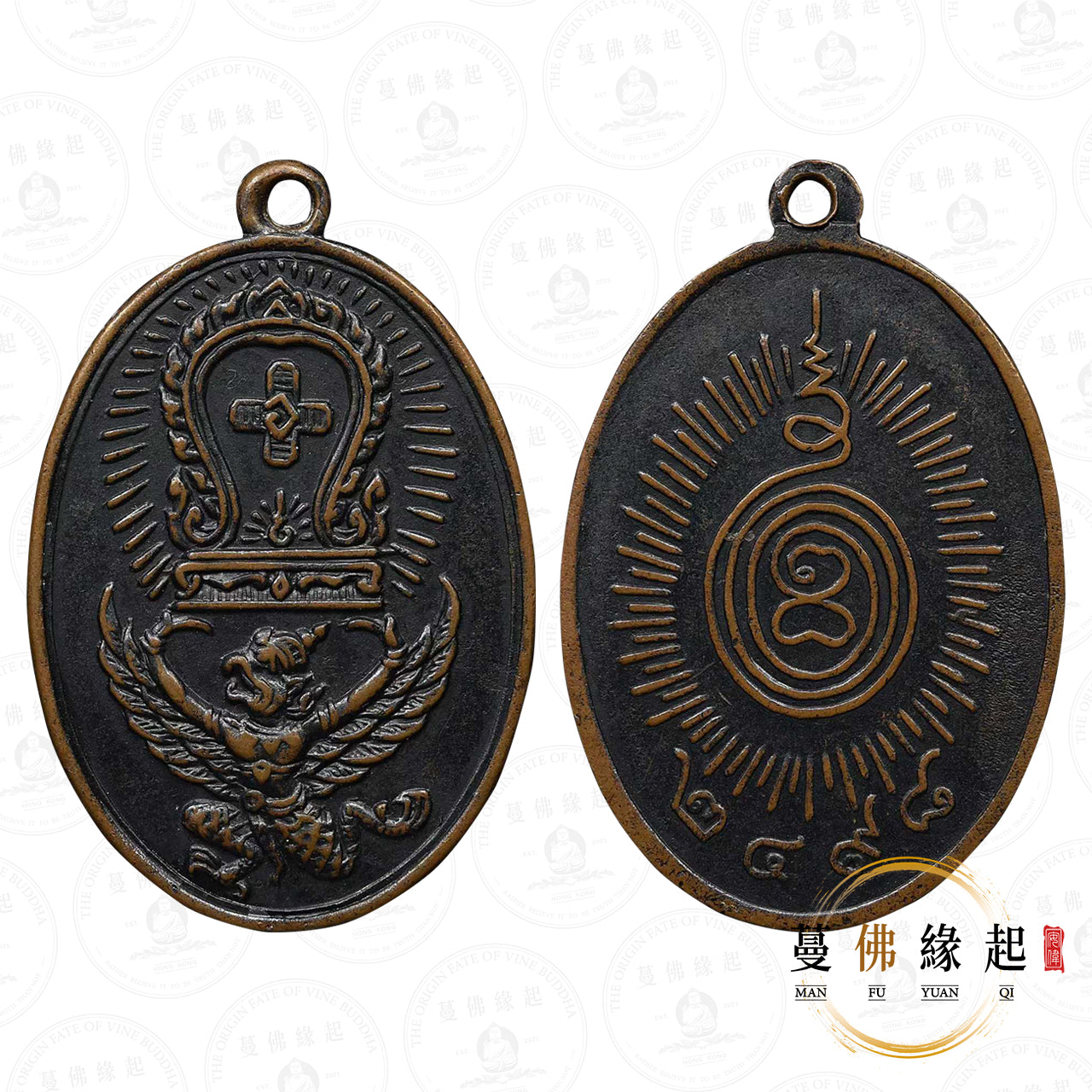 龍村佛寶座 龍婆奧巴洗• 2498 • 鷹神– 蔓佛緣起