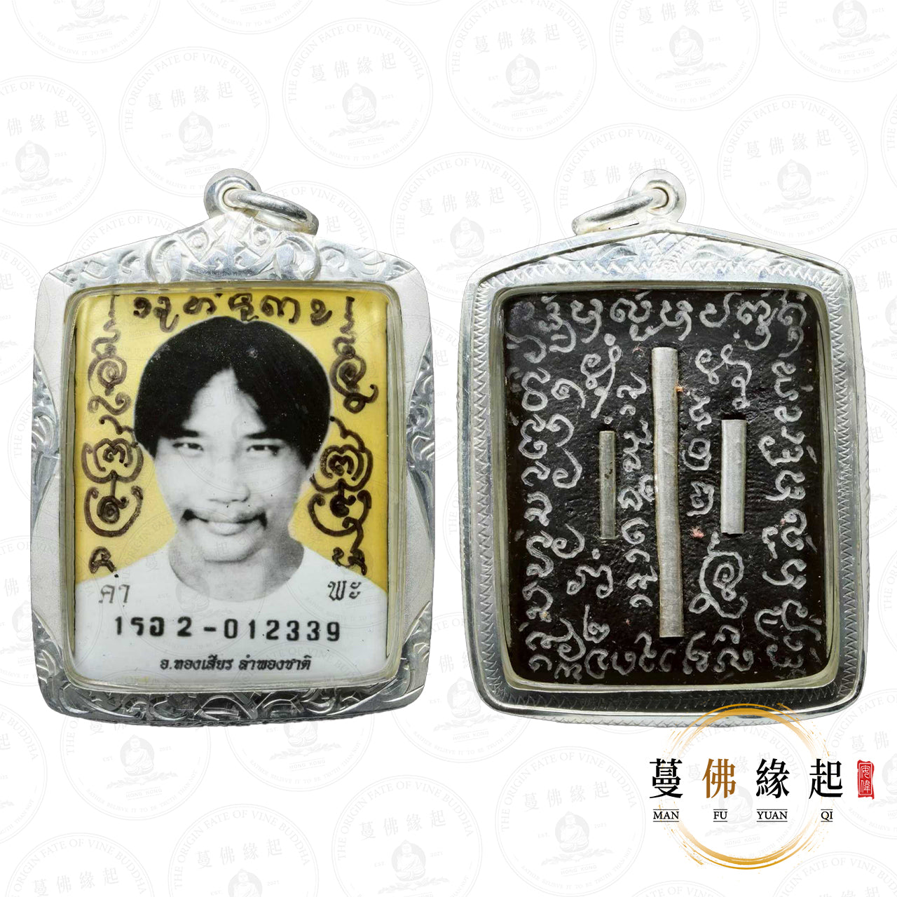 阿贊逸 & 帕阿贊烈 • 2568 • 二期 • 阿贊燙醒自身