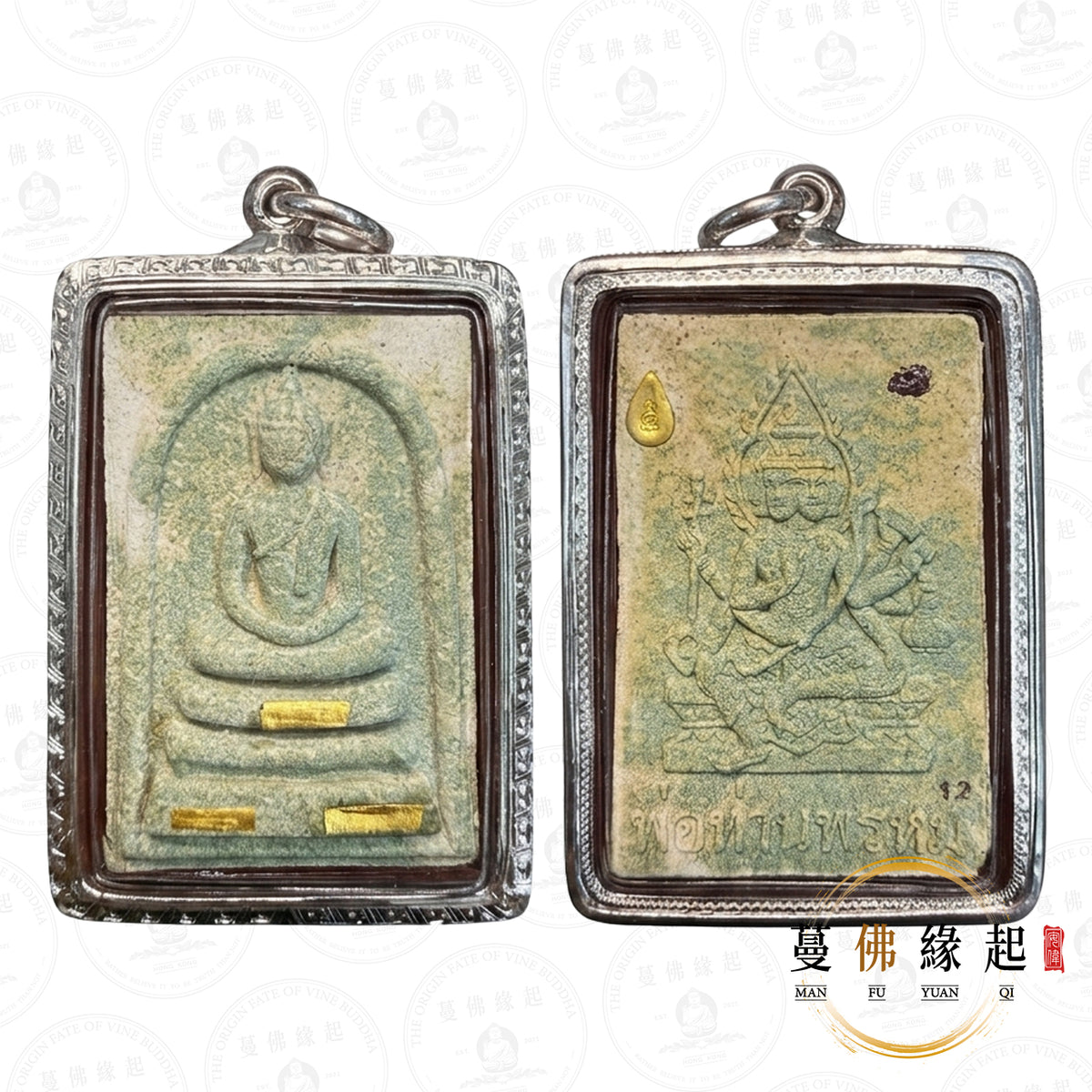 龍婆彭/婆譚彭 • 2554 • 一期 • 四面神崇迪(三金理事版)