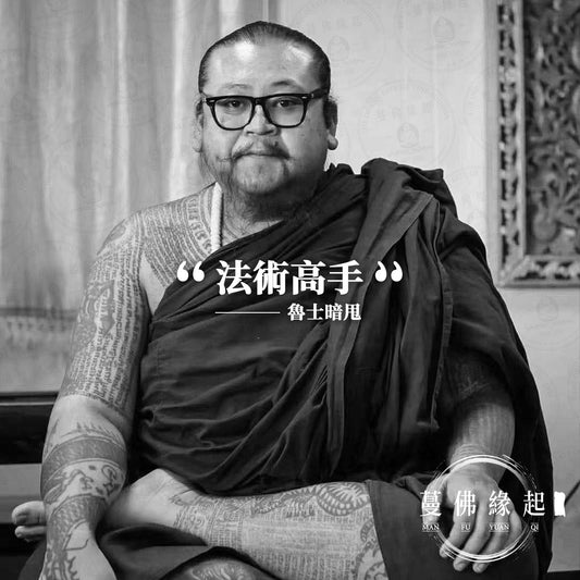 魯士暗甩 Lersi Pong