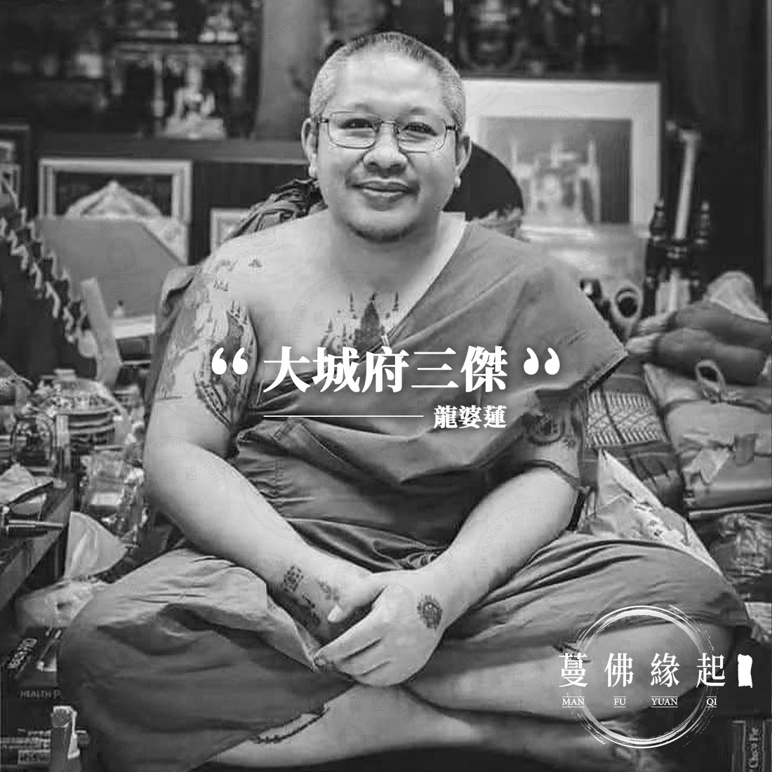 龍婆蓮 LP Liang（Wat Chom Ket）