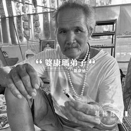 婆康迪