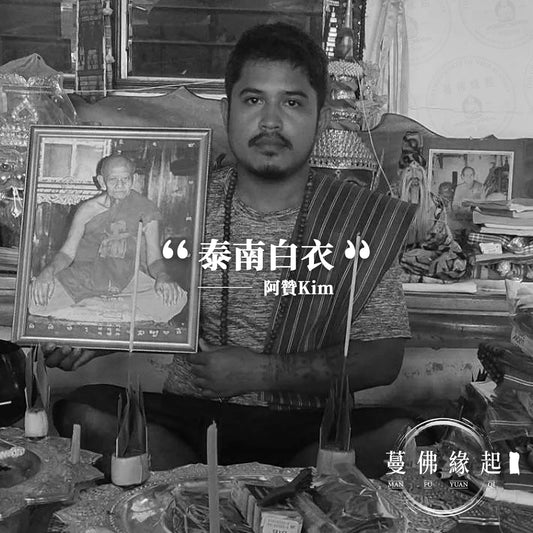 阿贊 Kim