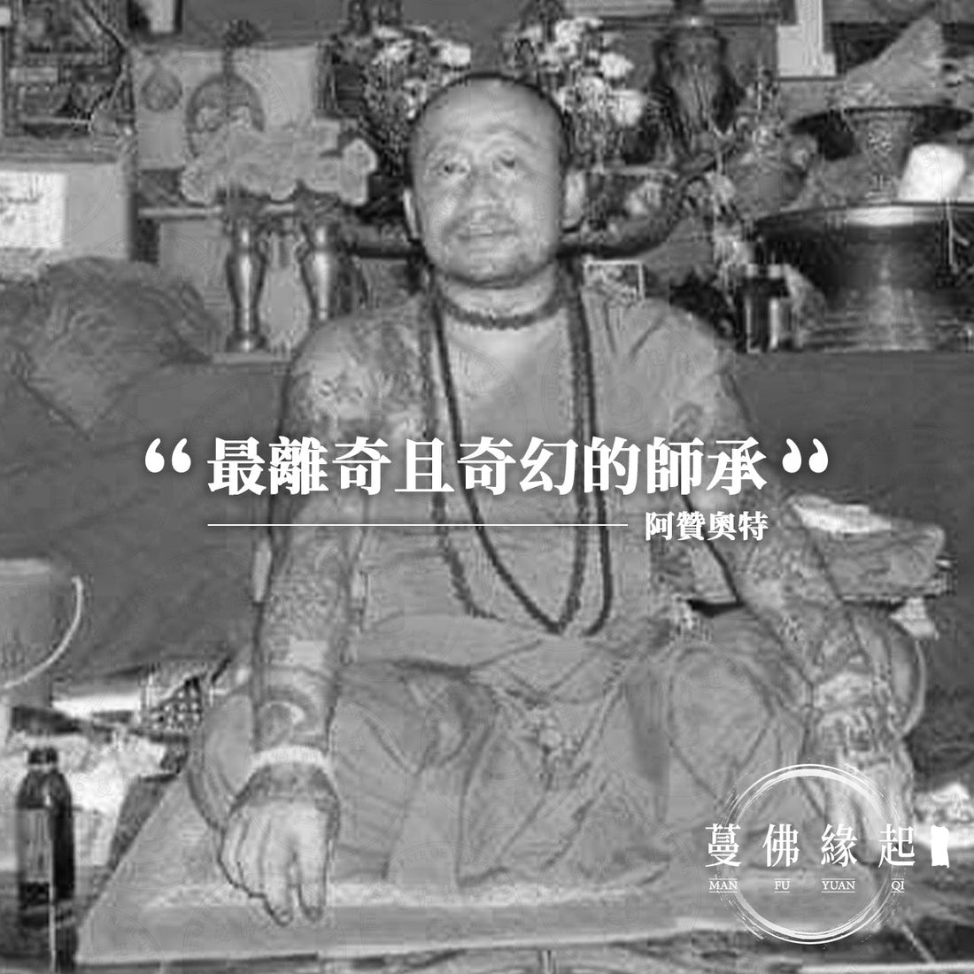 阿贊奧特 Archan Yokpon Rojathammo