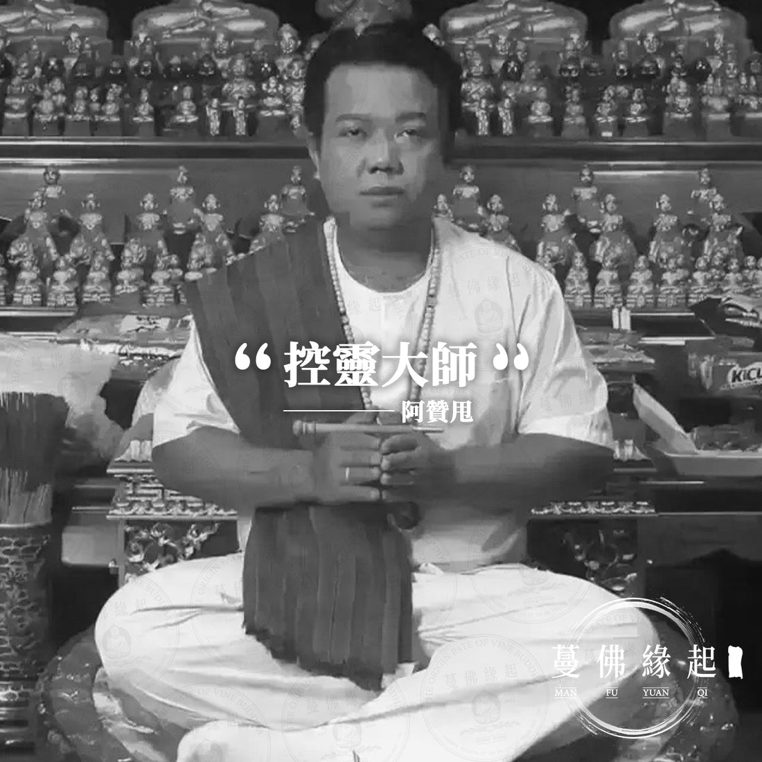 阿贊甩