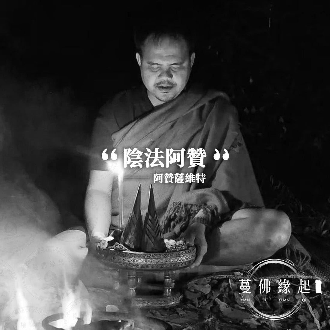 阿贊薩維特