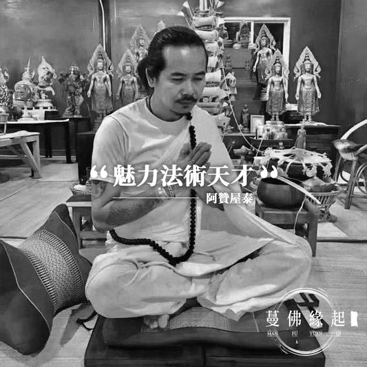 阿贊屋泰