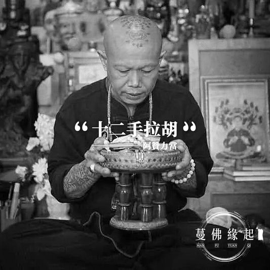 阿贊力當