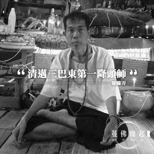 婆難弄