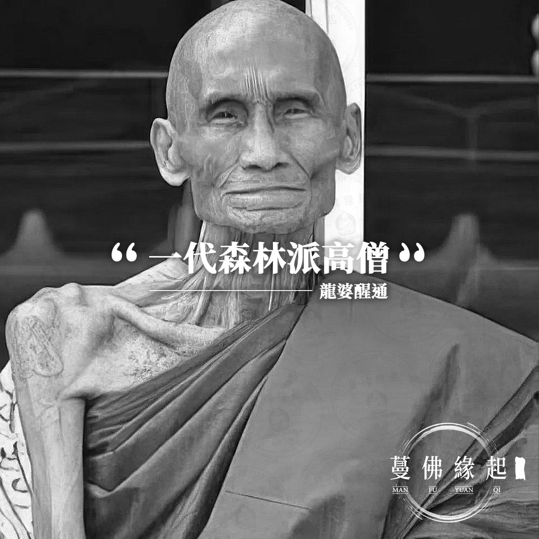 龍婆醒通 LP Singthong