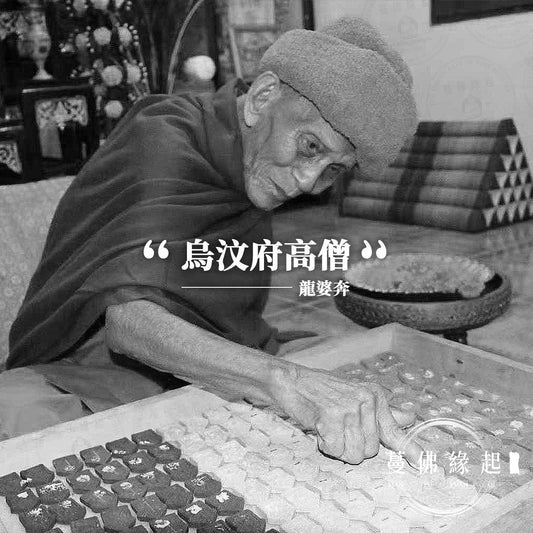 龍婆奔