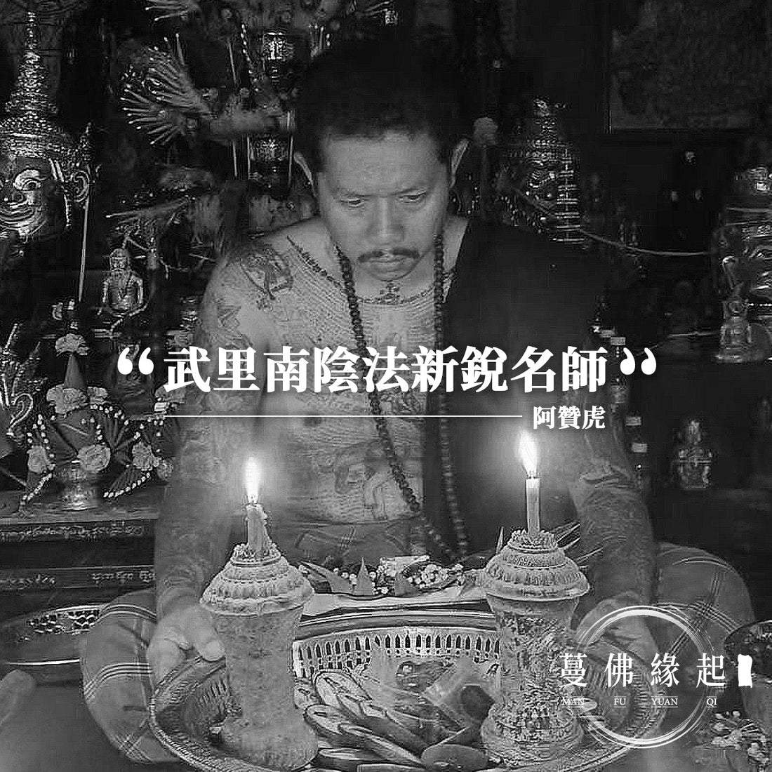 阿贊虎