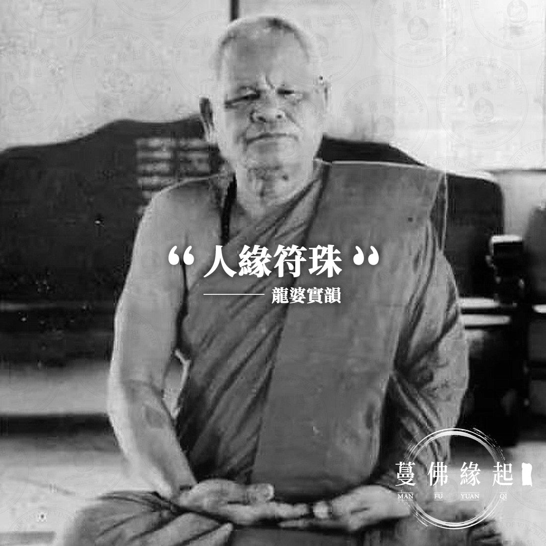 龍婆實韻 LP Suwan（Wat Phai Pan Mu）