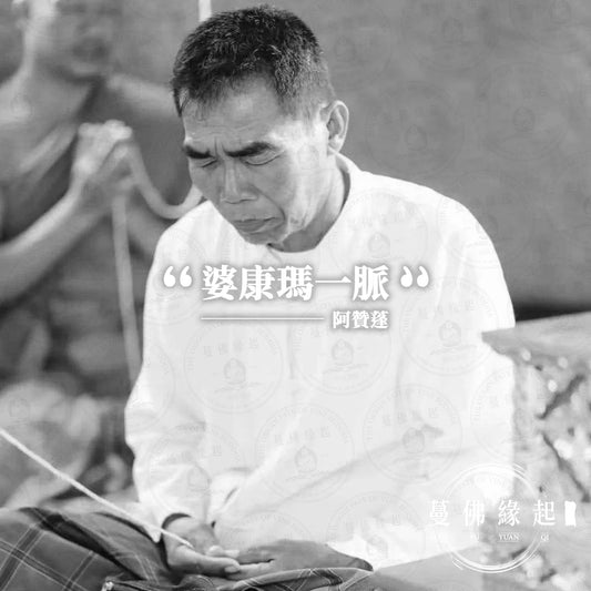 阿贊蓬