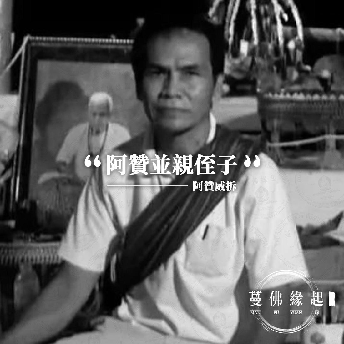 阿贊威拆/維拆