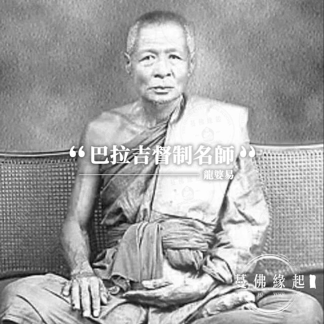 龍婆易LP Yit（Wat Nongjork）