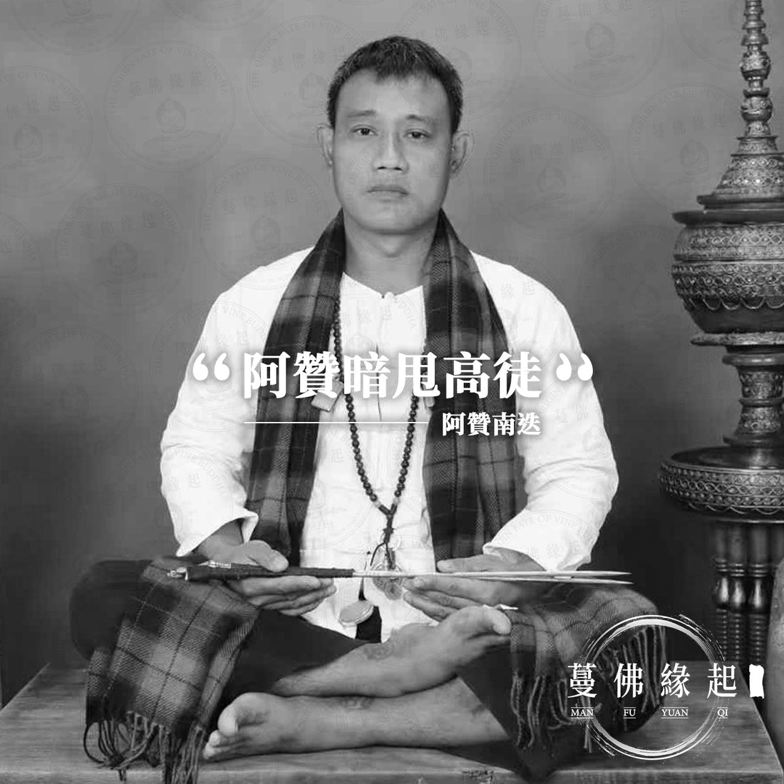 阿贊南迭
