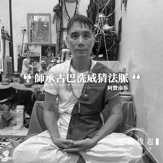 阿贊南拆