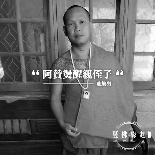 龍婆努