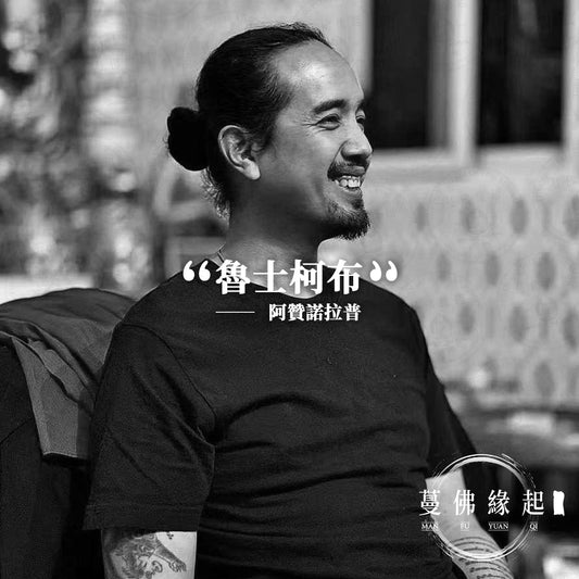 阿贊諾拉普 Archan Noraput