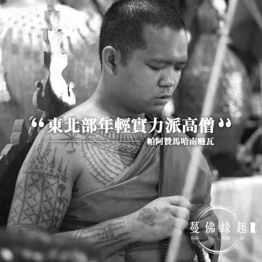 帕阿贊馬哈南噠瓦