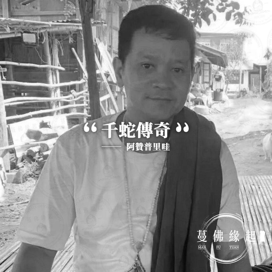 阿贊普里哇