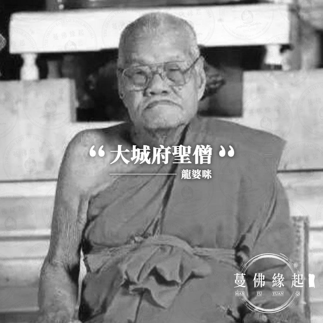 龍婆咪 LP Mee（Wat Man Wichai）