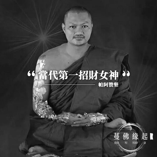 帕阿贊墾 Phra Archan Khun