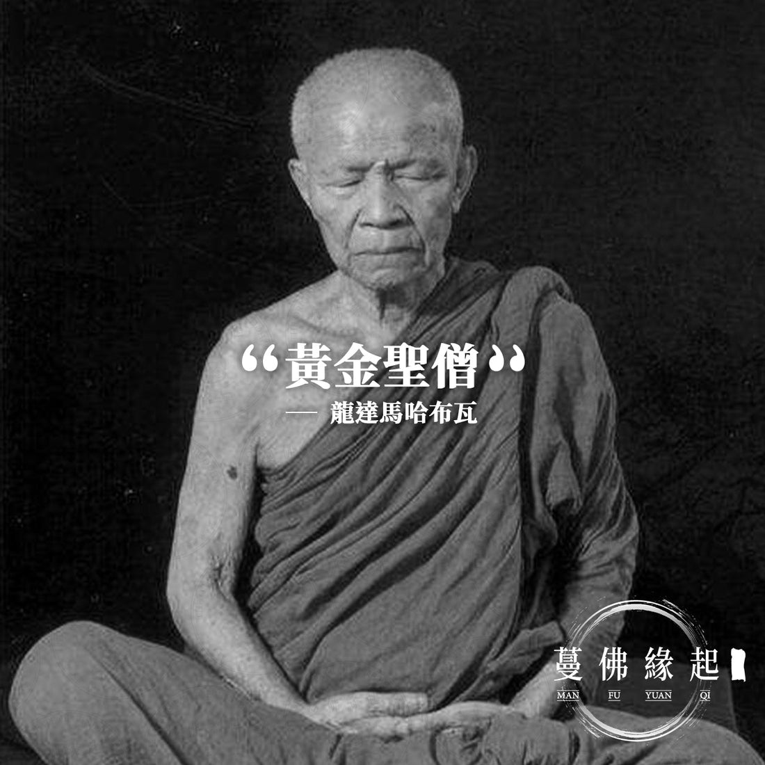 龍達馬哈布瓦
