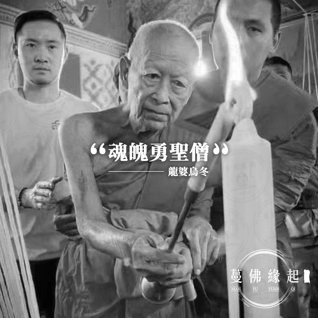 龍婆烏冬 LP Udon（Wat Pichai Songkram）