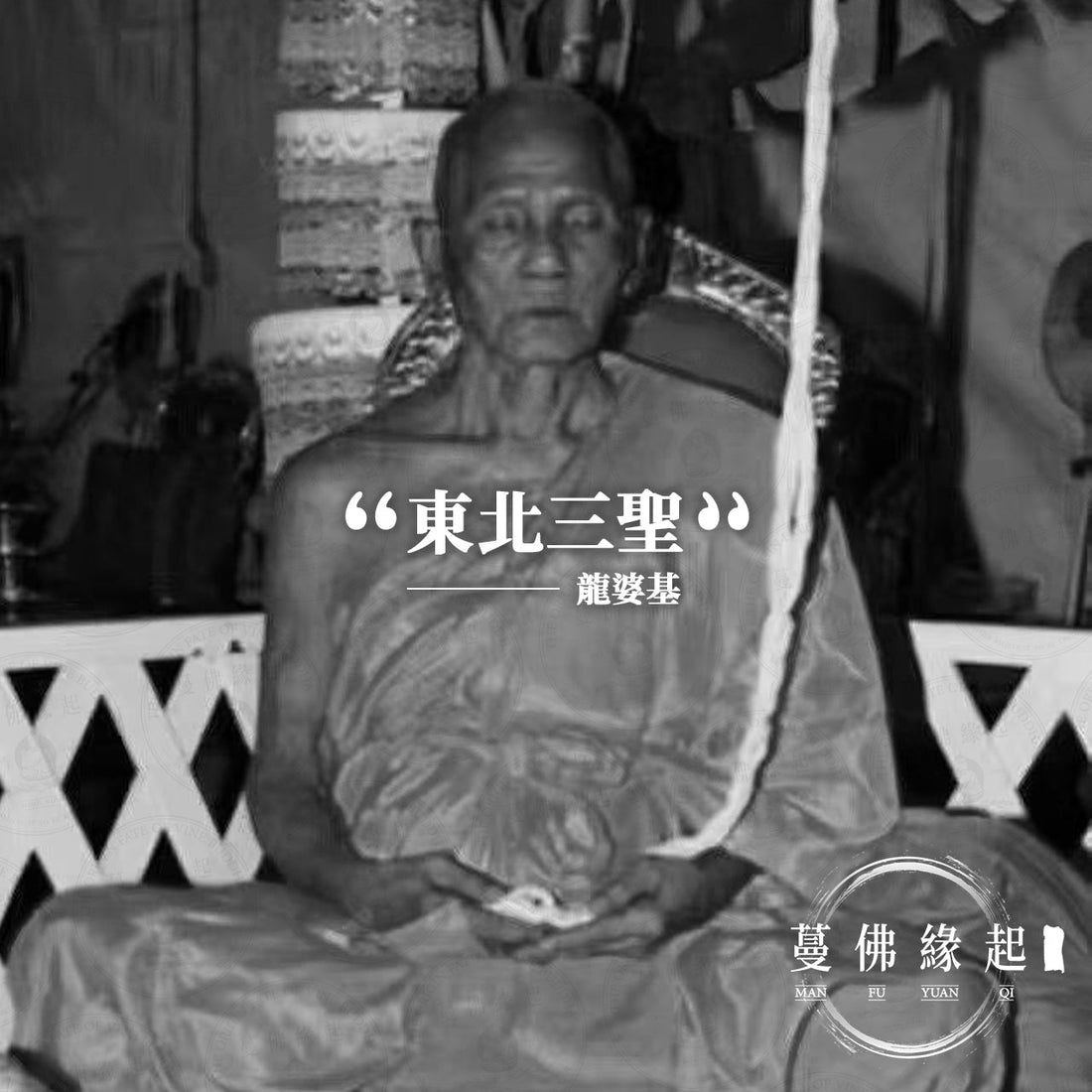 龍婆基 LP Key（Wat Srilam Yong）