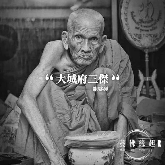龍婆碰 LP Poom（Wat Pomkaew）