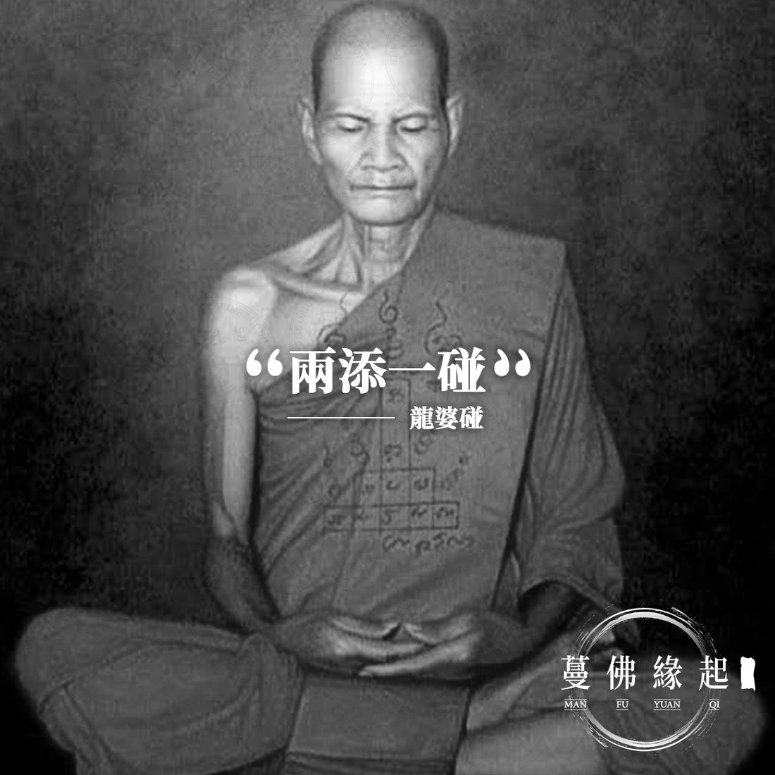 龍婆碰 LP Phrom（Wat Chong Khae）
