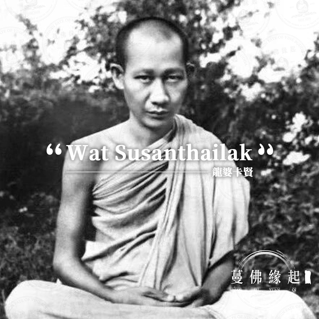 龍婆卡賢 LP Kasem Khemko（Wat Susanthailak）