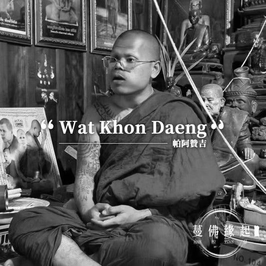 帕阿贊吉 Phra Archan Kij（Wat Khon Daeng）