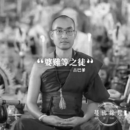 古巴爹 Kruba Tay（Wat San Makhiang）