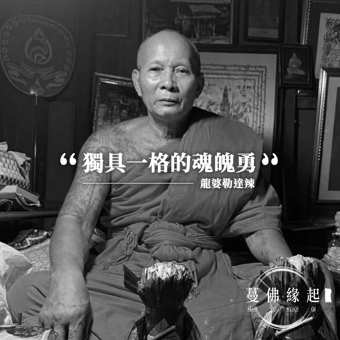 龍婆勒達辣