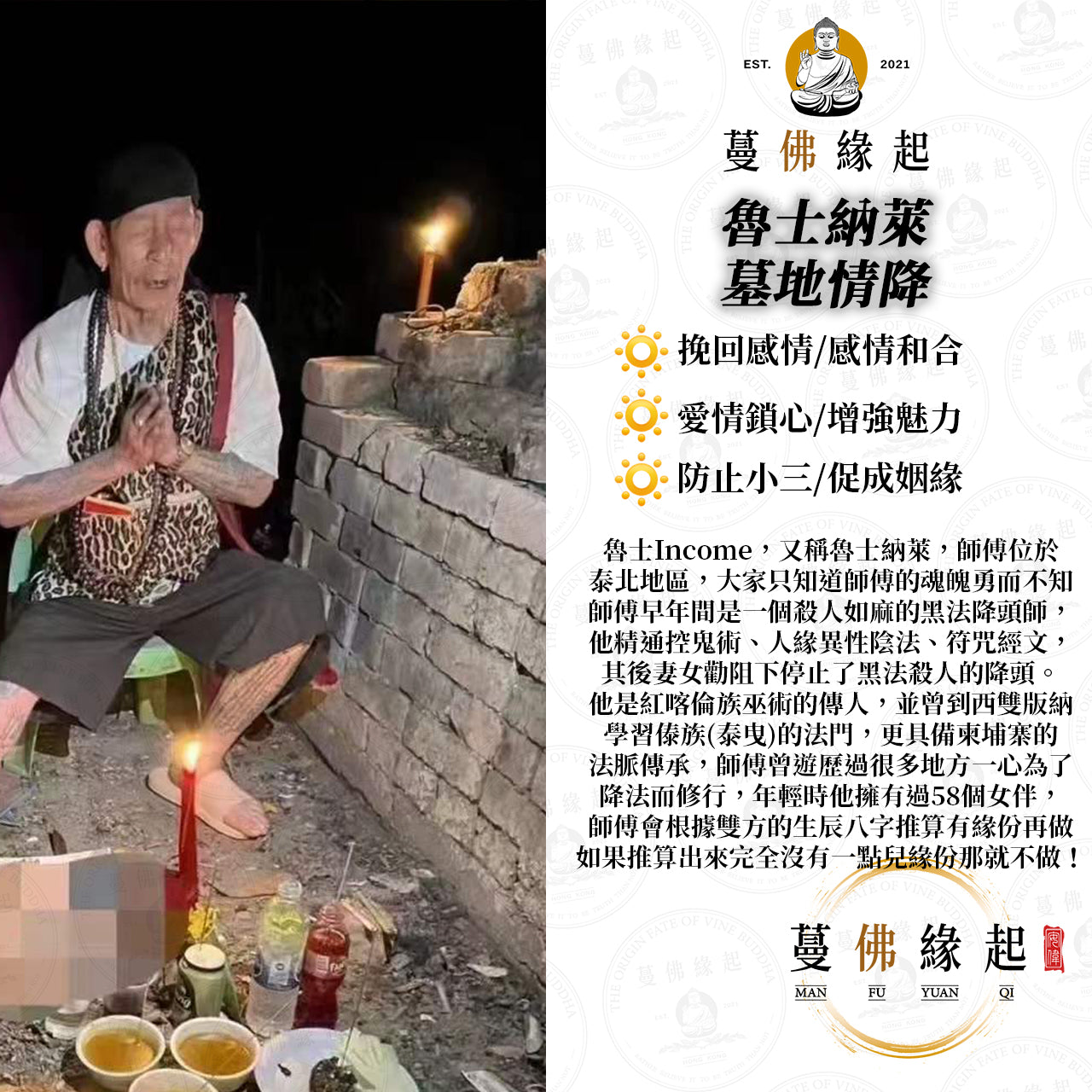 魯士納萊 • 墓地情降