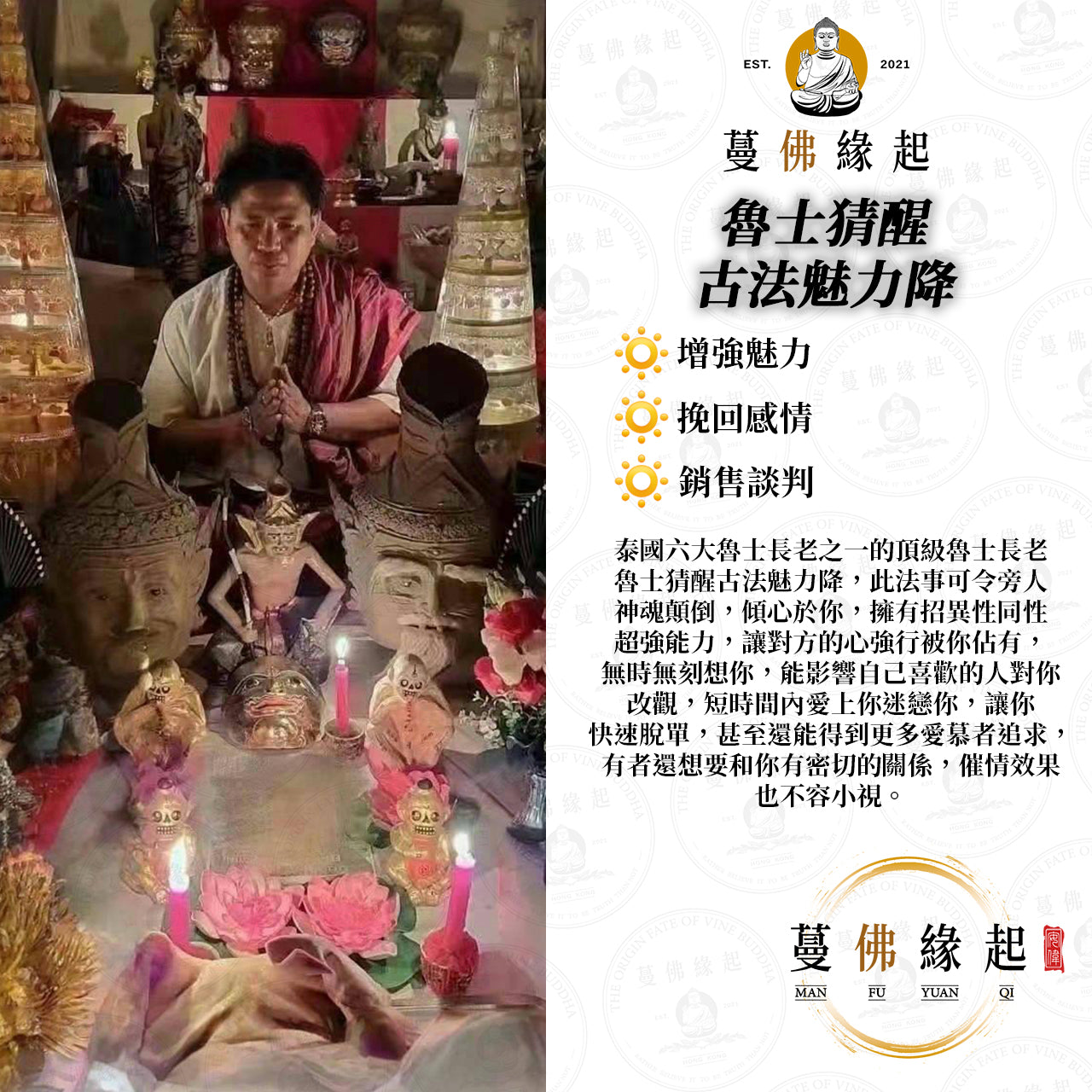 魯士猜醒 • 古法魅力降