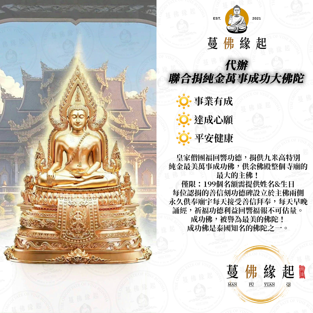 代辦 • 聯合捐純金萬事成功大佛陀功德大法會