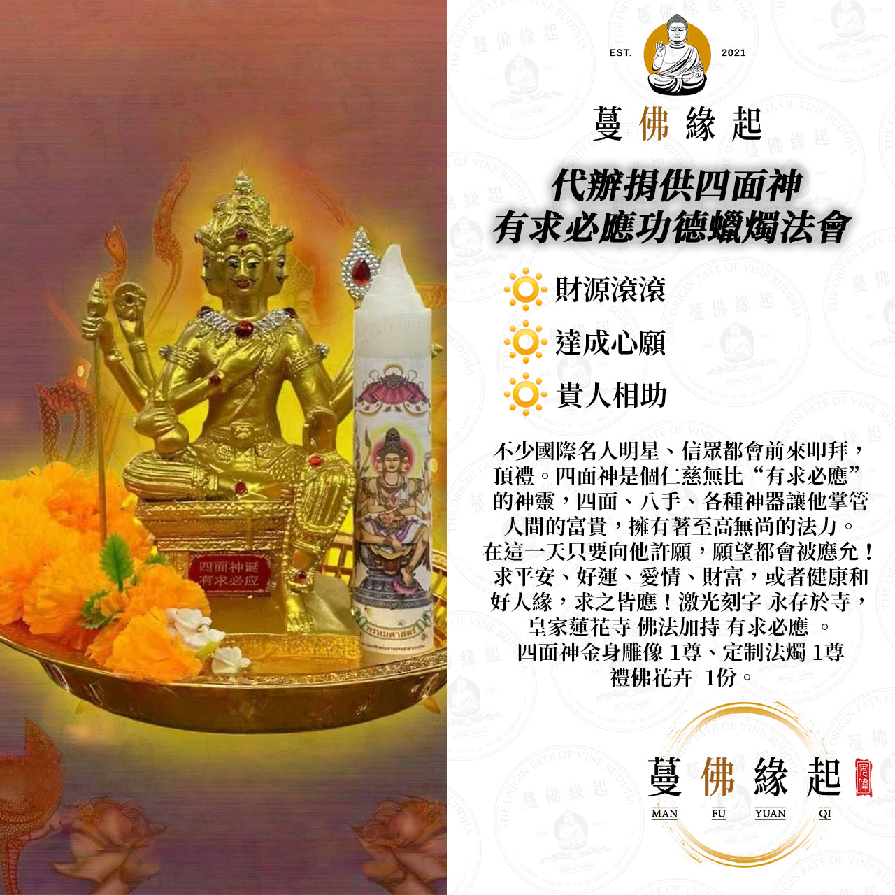 代辦 • 捐供四面神有求必應蠟燭法會 