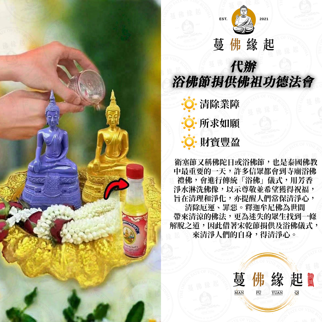 代辦 • 浴佛節捐供佛祖大法會