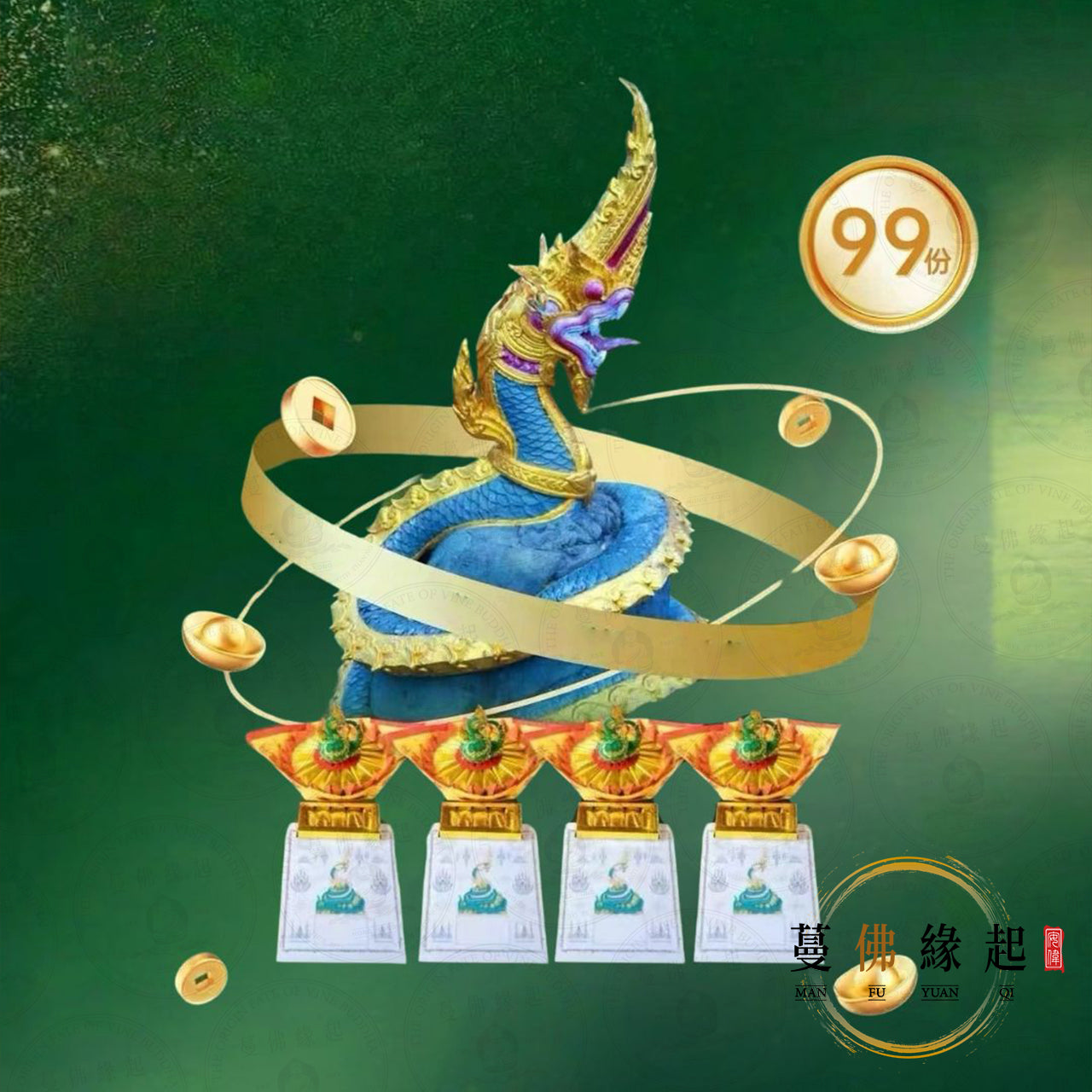 端午節 • 水龍運財大法會